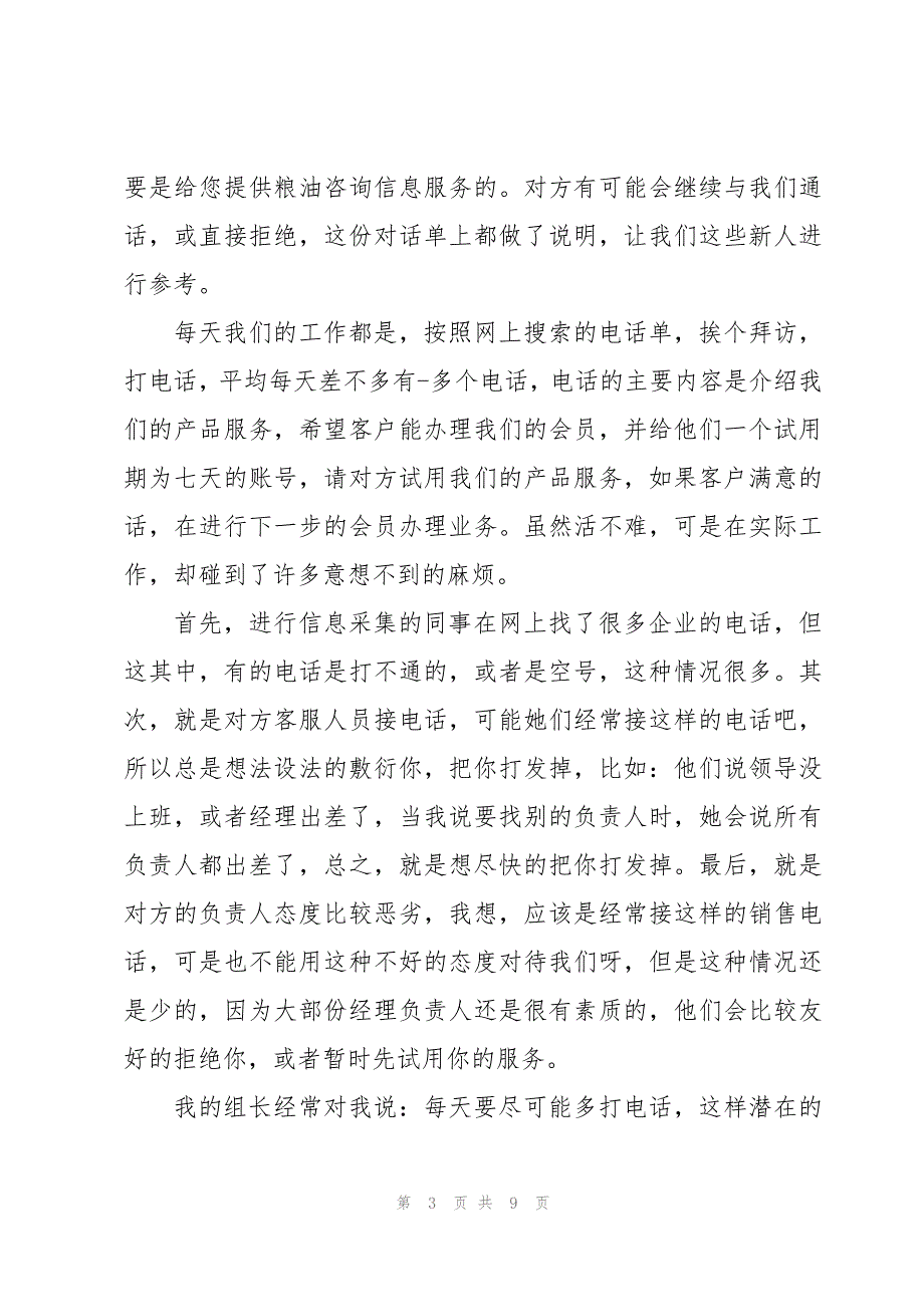 电话销售个人总结年终例文大全_第3页