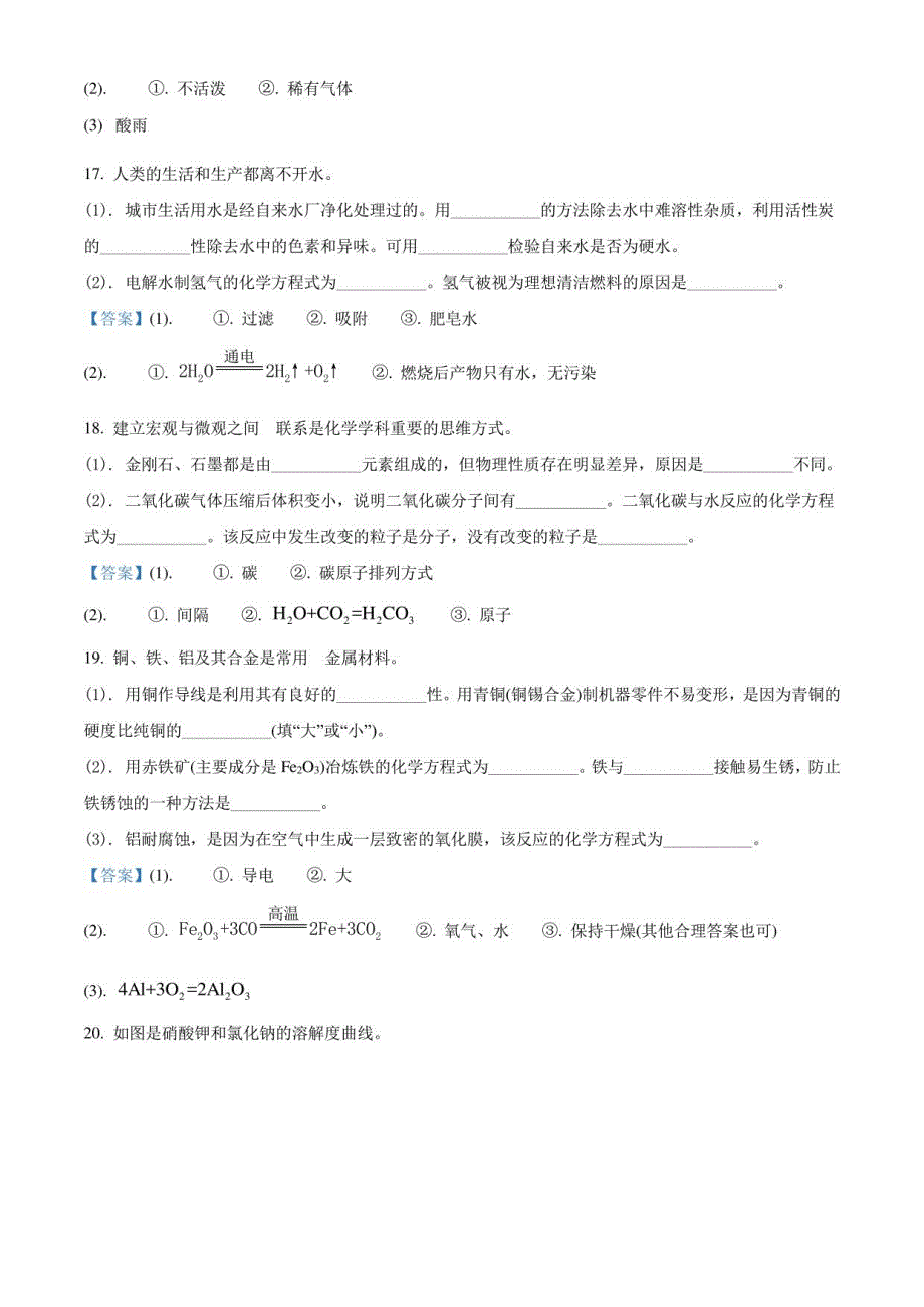 辽宁省大连市2021年中考化学真题卷（含答案）_第4页