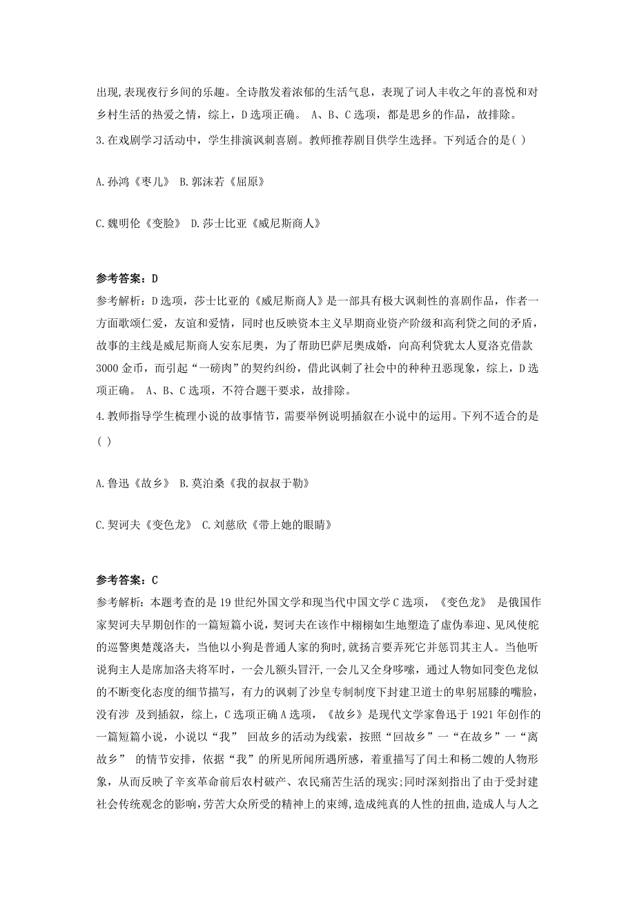 2018下半年重庆教师资格考试初中语文学科知识与教学能力真题及答案_第2页