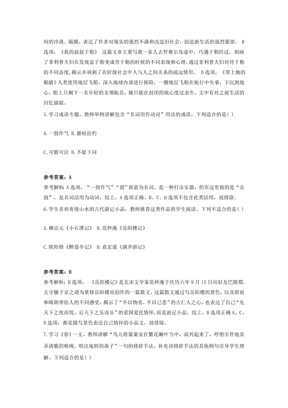 2018下半年重庆教师资格考试初中语文学科知识与教学能力真题及答案_第3页