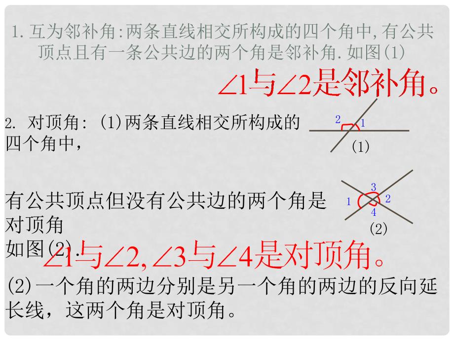 江苏省沭阳县怀文中学七年级数学下册 第7章 平面图形的认识（二）复习课件 （新版）苏科版_第4页