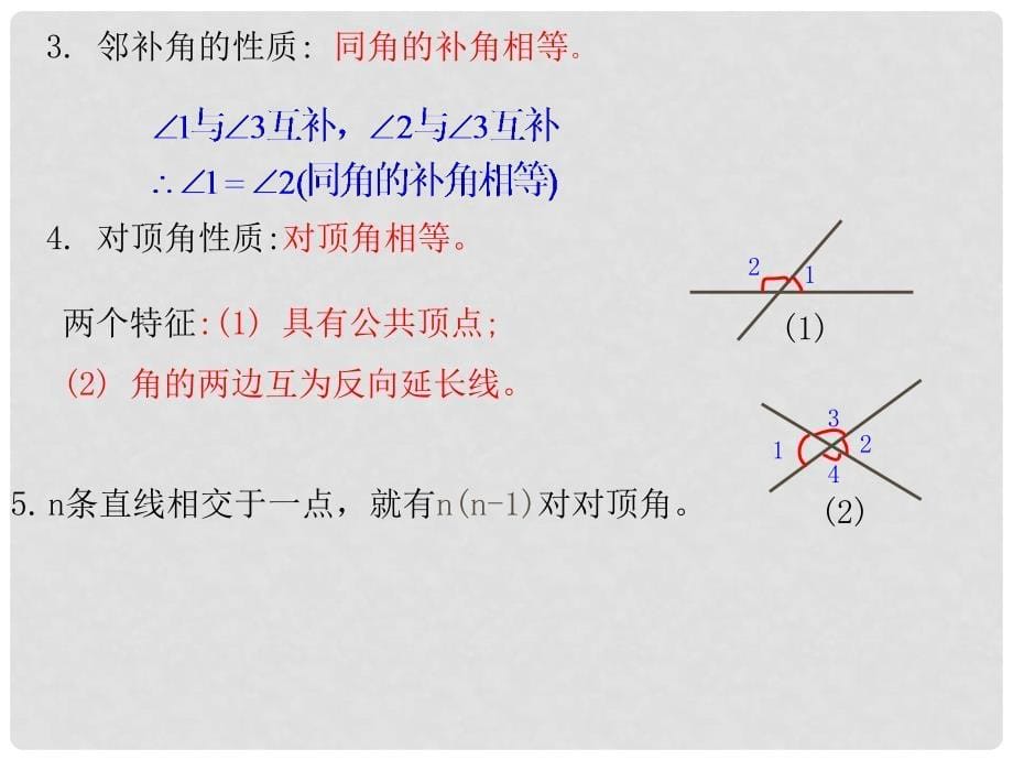 江苏省沭阳县怀文中学七年级数学下册 第7章 平面图形的认识（二）复习课件 （新版）苏科版_第5页