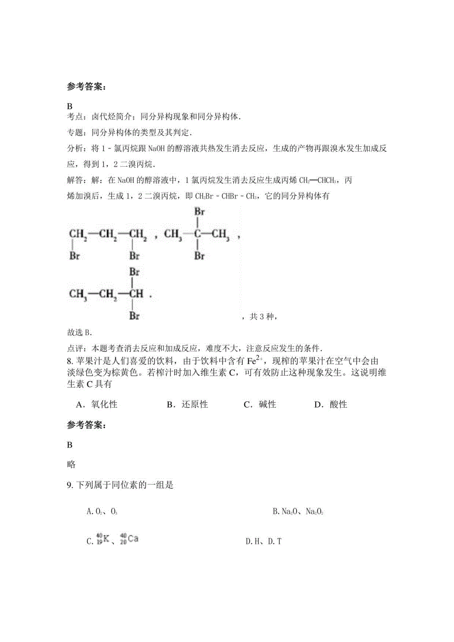 2022年安徽省安庆市凉亭高级中学高二化学模拟试卷含解析_第4页