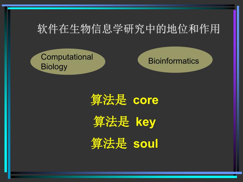 生物信息学软件_第4页