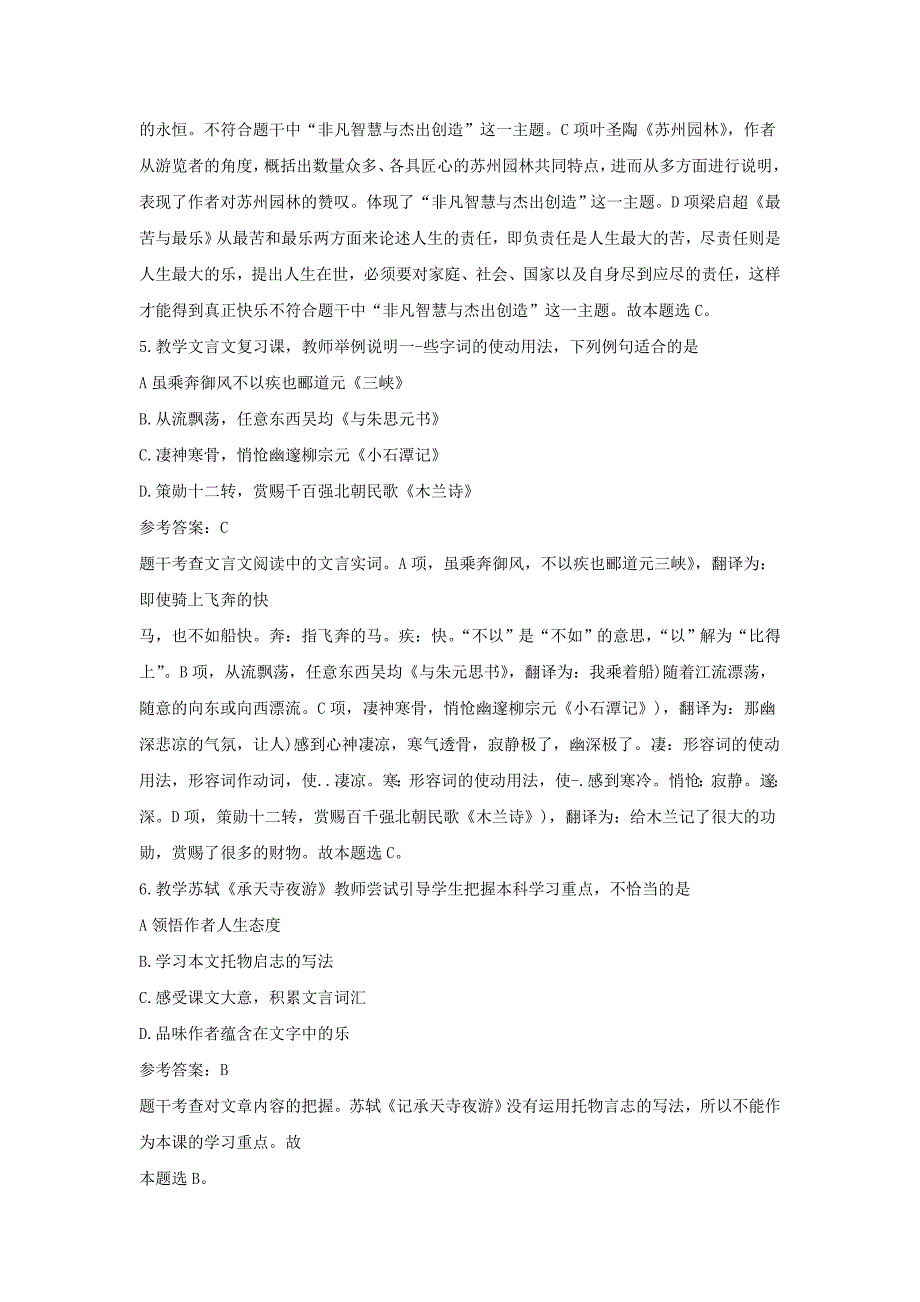 2019下半年安徽教师资格证初中语文学科知识与教学能力真题及答案_第2页