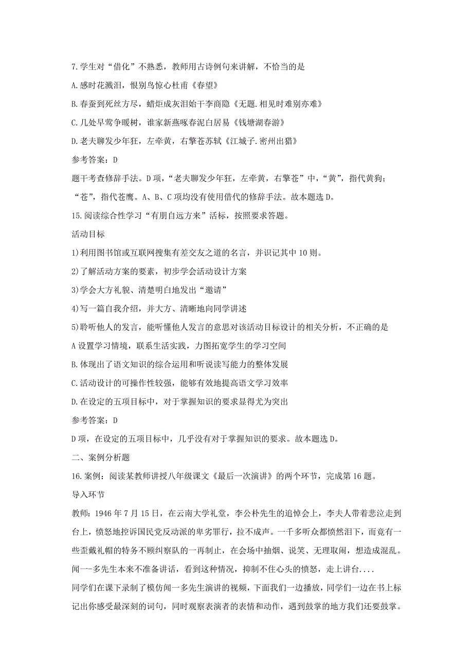 2019下半年安徽教师资格证初中语文学科知识与教学能力真题及答案_第3页