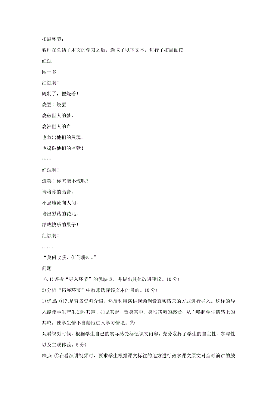 2019下半年安徽教师资格证初中语文学科知识与教学能力真题及答案_第4页