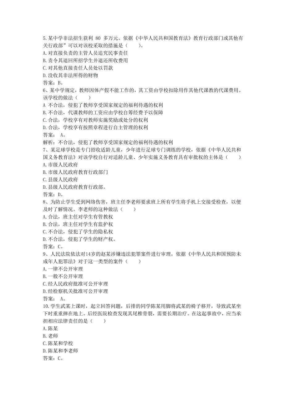 2018下半年广西教师资格证考试中学综合素质真题及答案_第2页