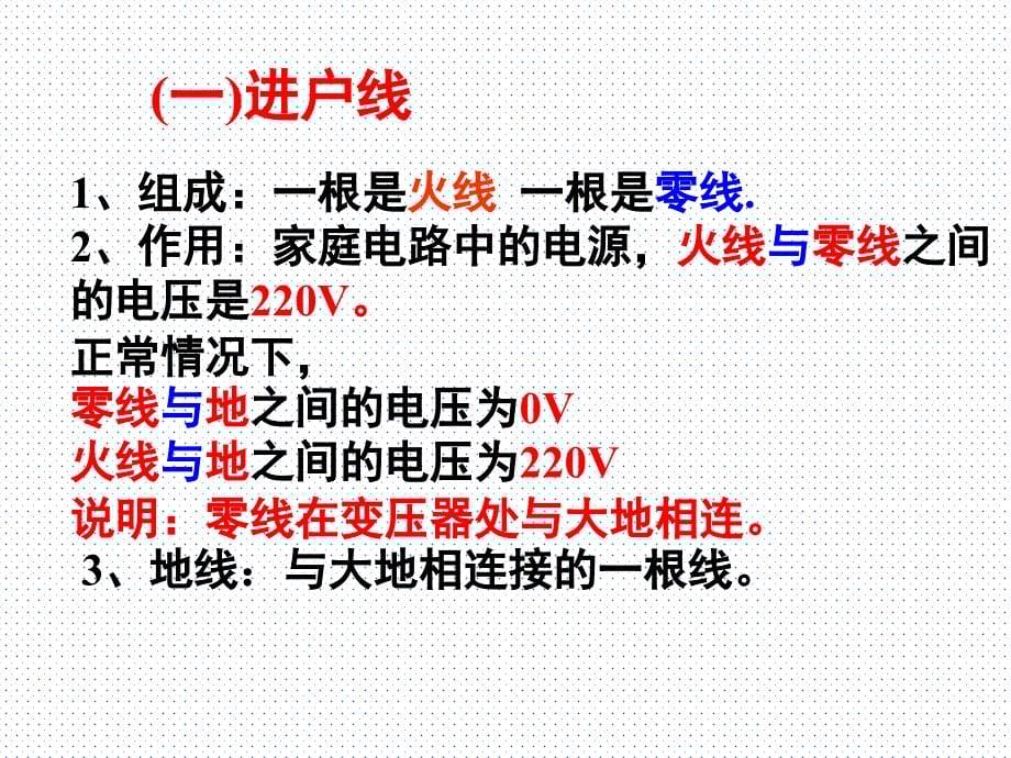 苏科版初中物理九下15.4家庭电路与安全用电(共36张PPT)_第5页