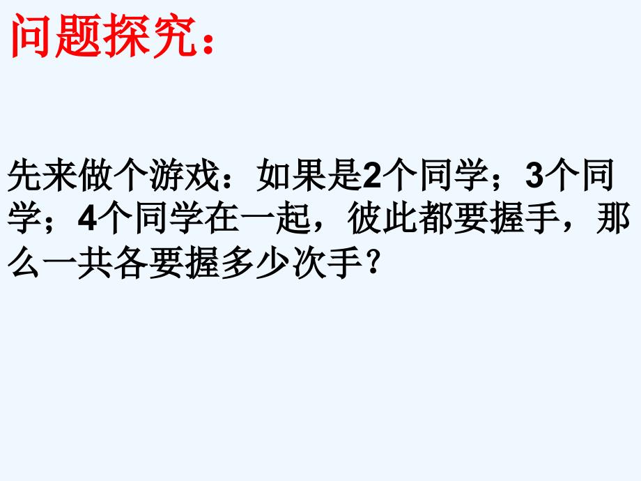 数学人教版七年级下册生活中的数学问题及推广应用.ppt_第4页