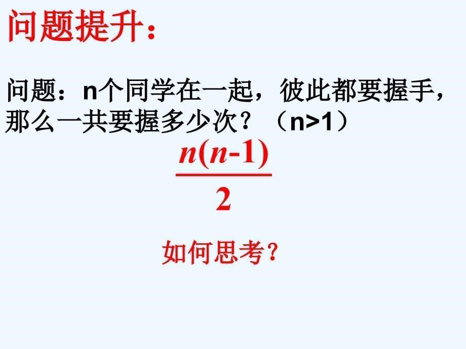 数学人教版七年级下册生活中的数学问题及推广应用.ppt_第5页