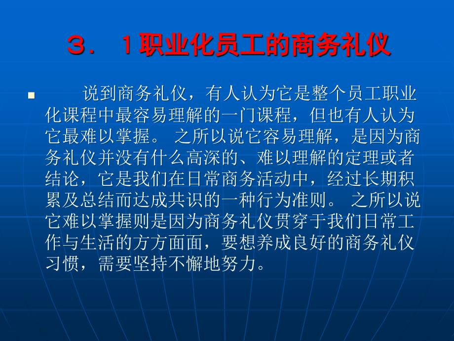 《城市轨道交通员工职业素养》课件：单元３　城市轨道交通员工职业化行为规范_第2页