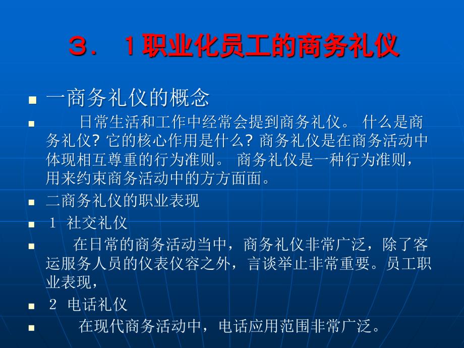 《城市轨道交通员工职业素养》课件：单元３　城市轨道交通员工职业化行为规范_第3页