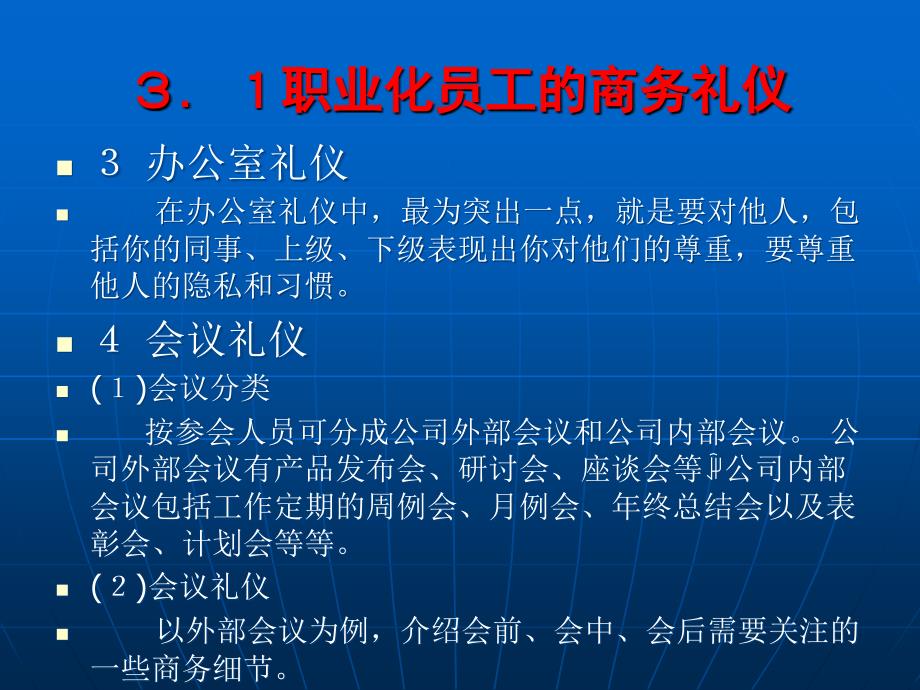 《城市轨道交通员工职业素养》课件：单元３　城市轨道交通员工职业化行为规范_第4页