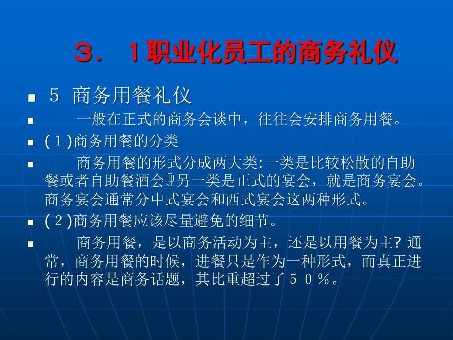 《城市轨道交通员工职业素养》课件：单元３　城市轨道交通员工职业化行为规范_第5页