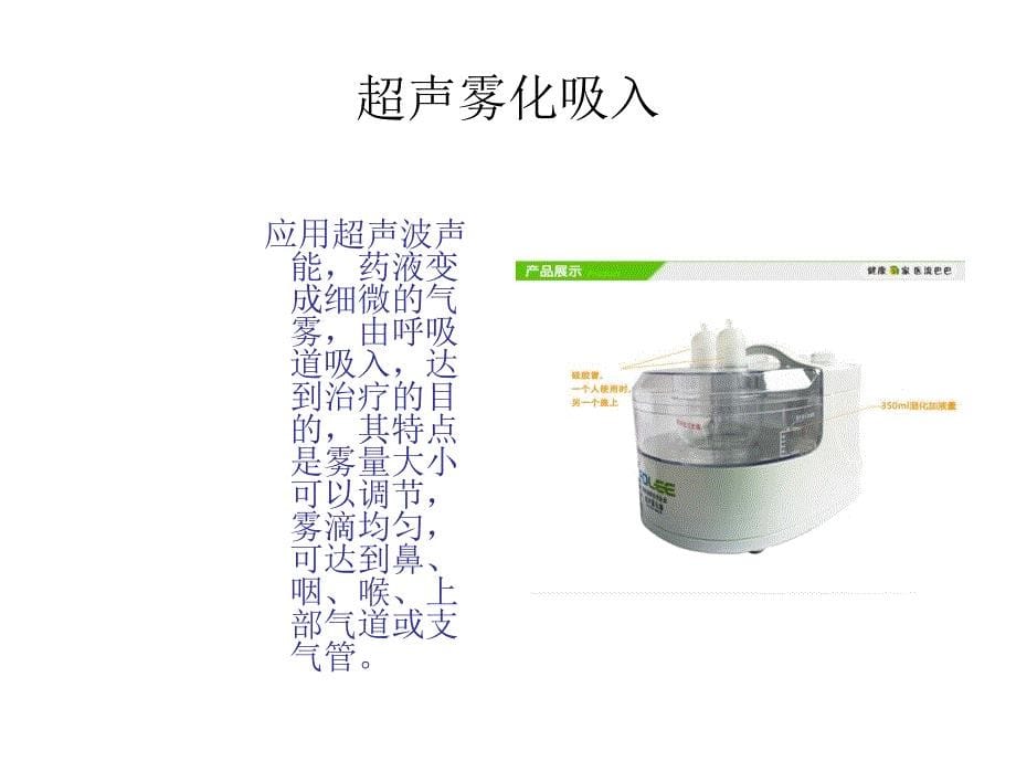 雾化吸入技术ppt课件_第5页