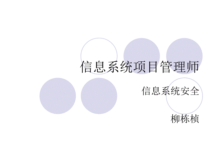 信息系统项目管理师PPT_第1页