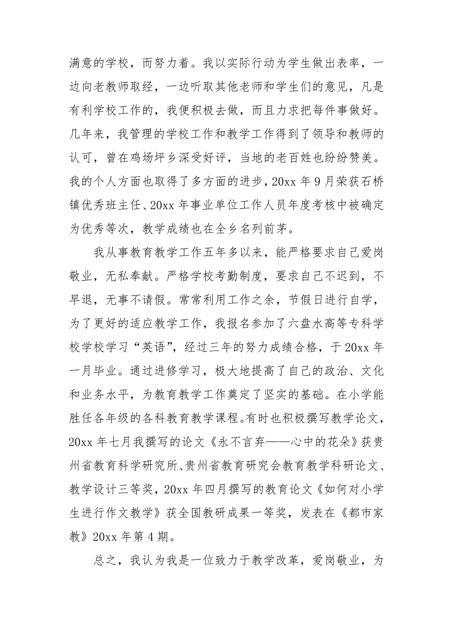 教师晋副高职称的个人总结6篇_第2页