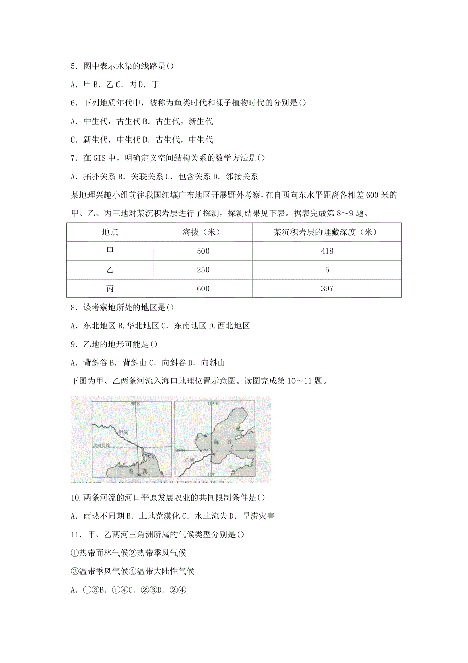 2018下半年安徽教师资格考试高中地理学科知识与教学能力真题及答案_第2页