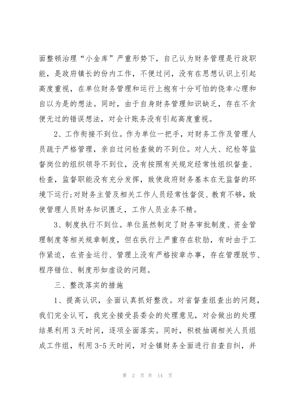 领导干部履职尽责检讨【六篇】_第2页