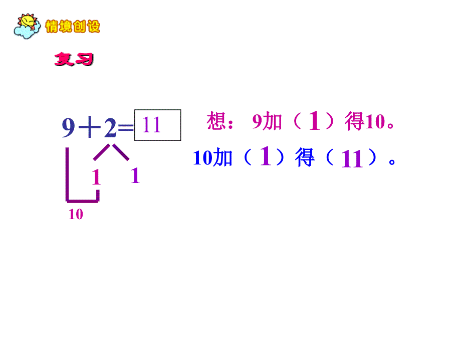 人教一年级上册数学876加几课件(超值)_第3页