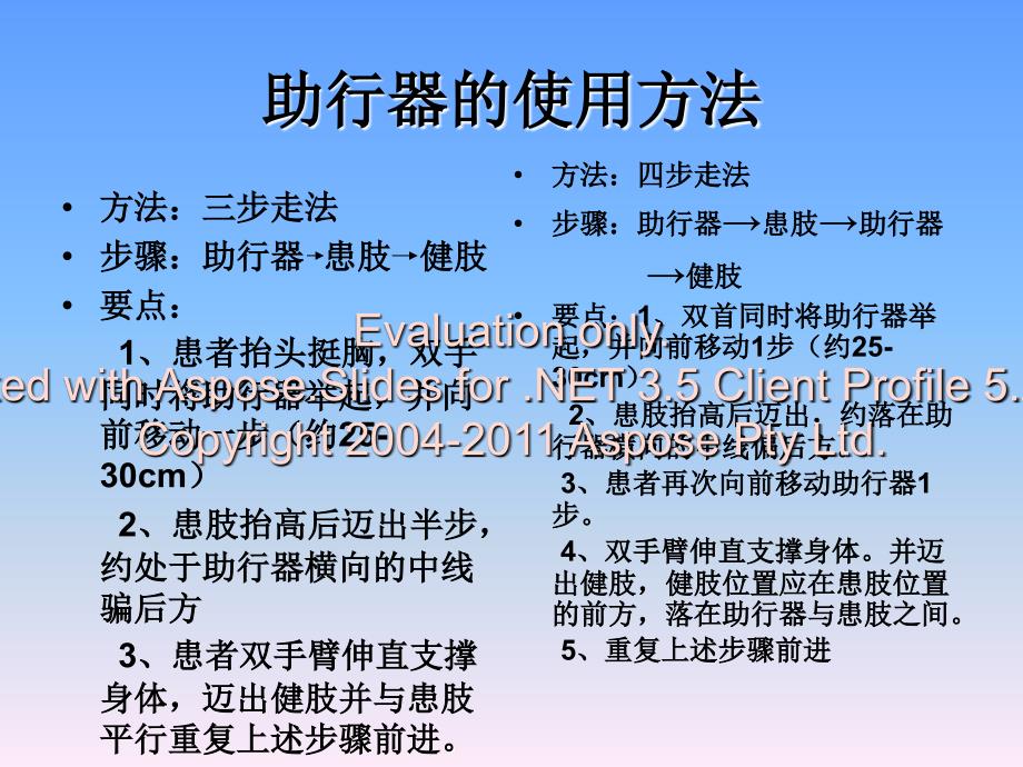 骨科常用康复器的具使用及护理.ppt_第3页