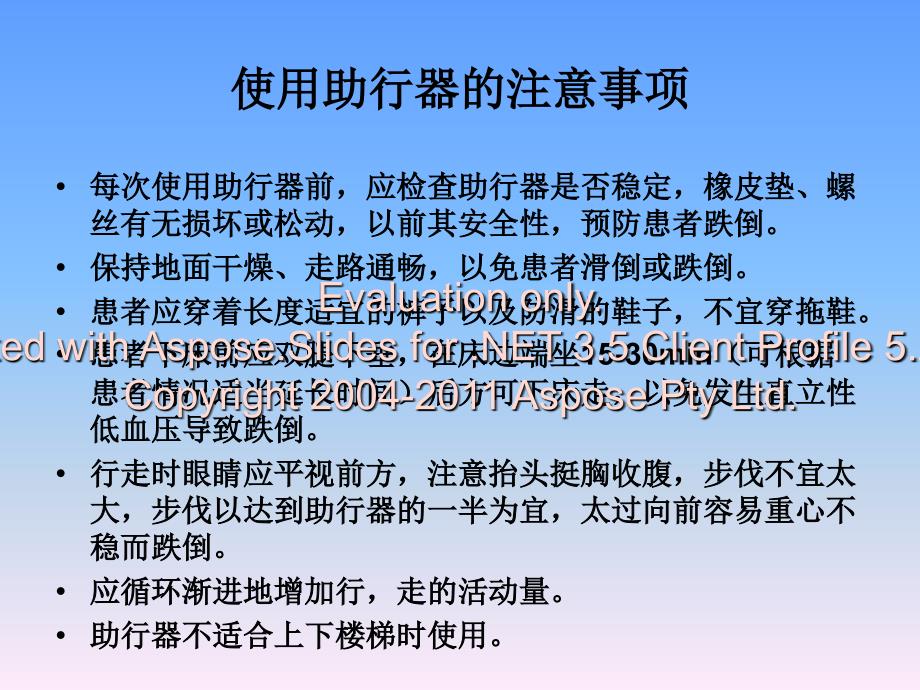 骨科常用康复器的具使用及护理.ppt_第4页