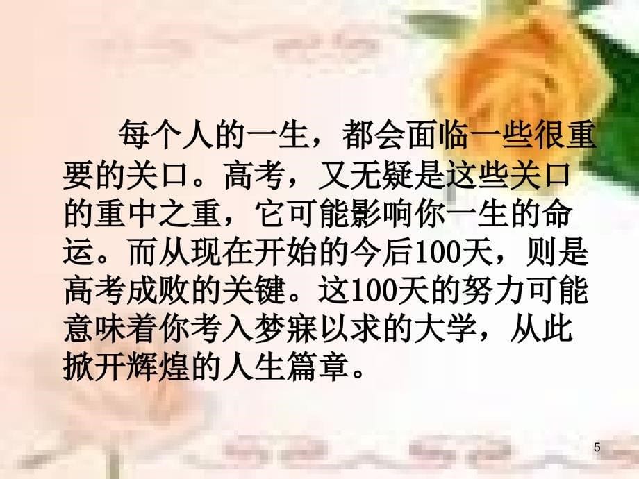 高三100天班会ppt课件.ppt_第5页