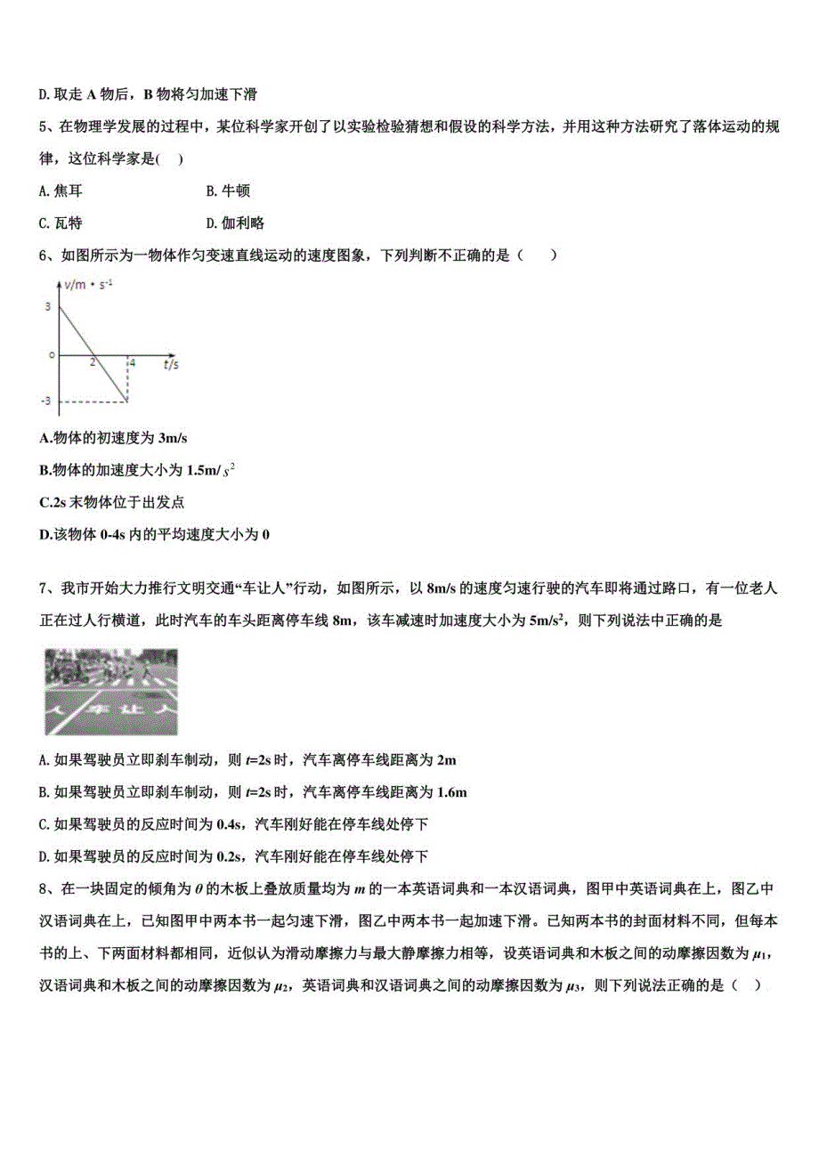 2022年北师大学附中物理高一年级上册期末统考模拟试题含解析_第2页