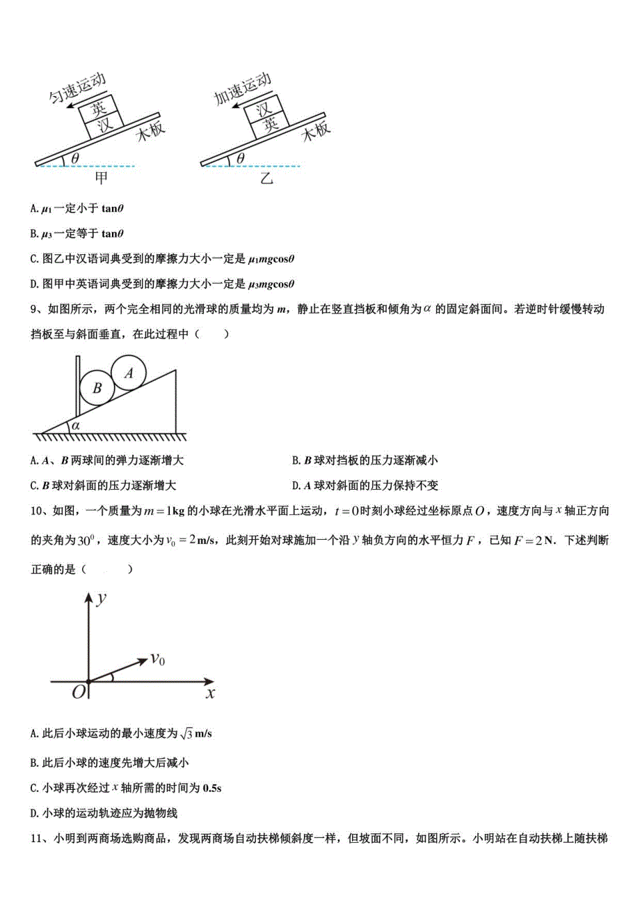 2022年北师大学附中物理高一年级上册期末统考模拟试题含解析_第3页