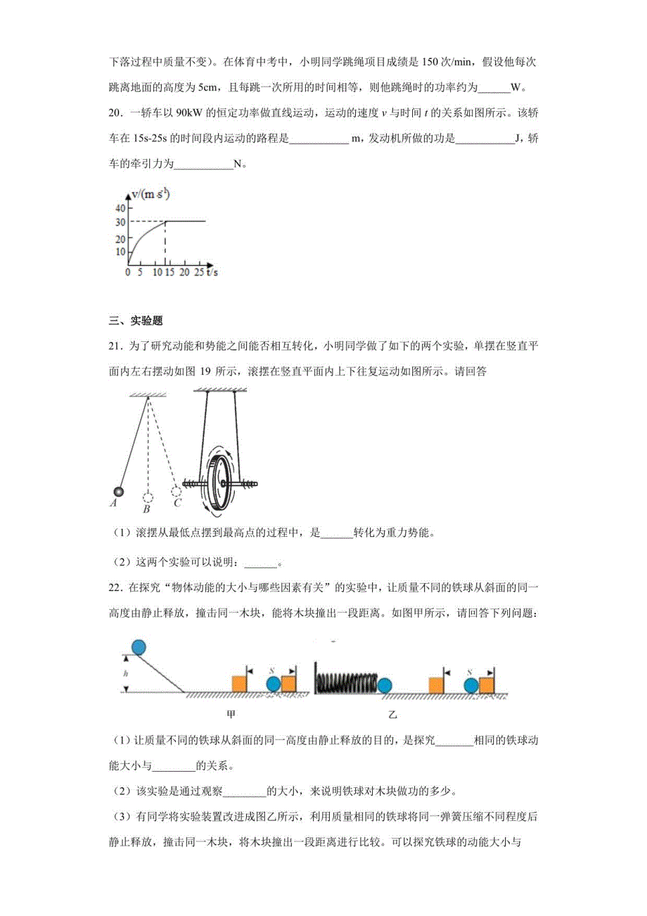 2021年人教版八年级下册物理第11章单元测试卷（图片版）_第4页