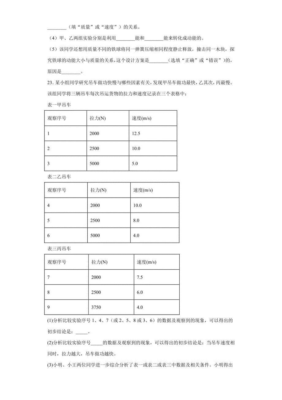 2021年人教版八年级下册物理第11章单元测试卷（图片版）_第5页