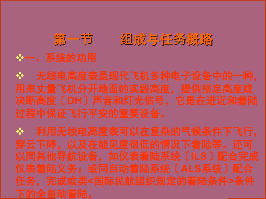 民机通信导航与雷达第十章无线电高度表ppt课件_第3页