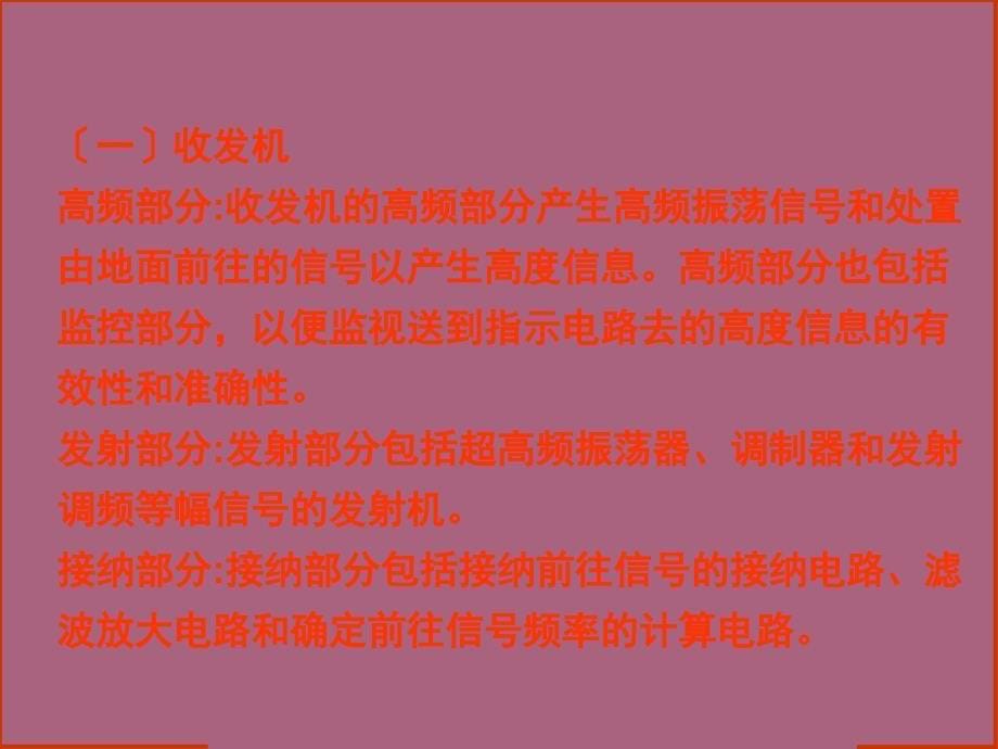 民机通信导航与雷达第十章无线电高度表ppt课件_第5页