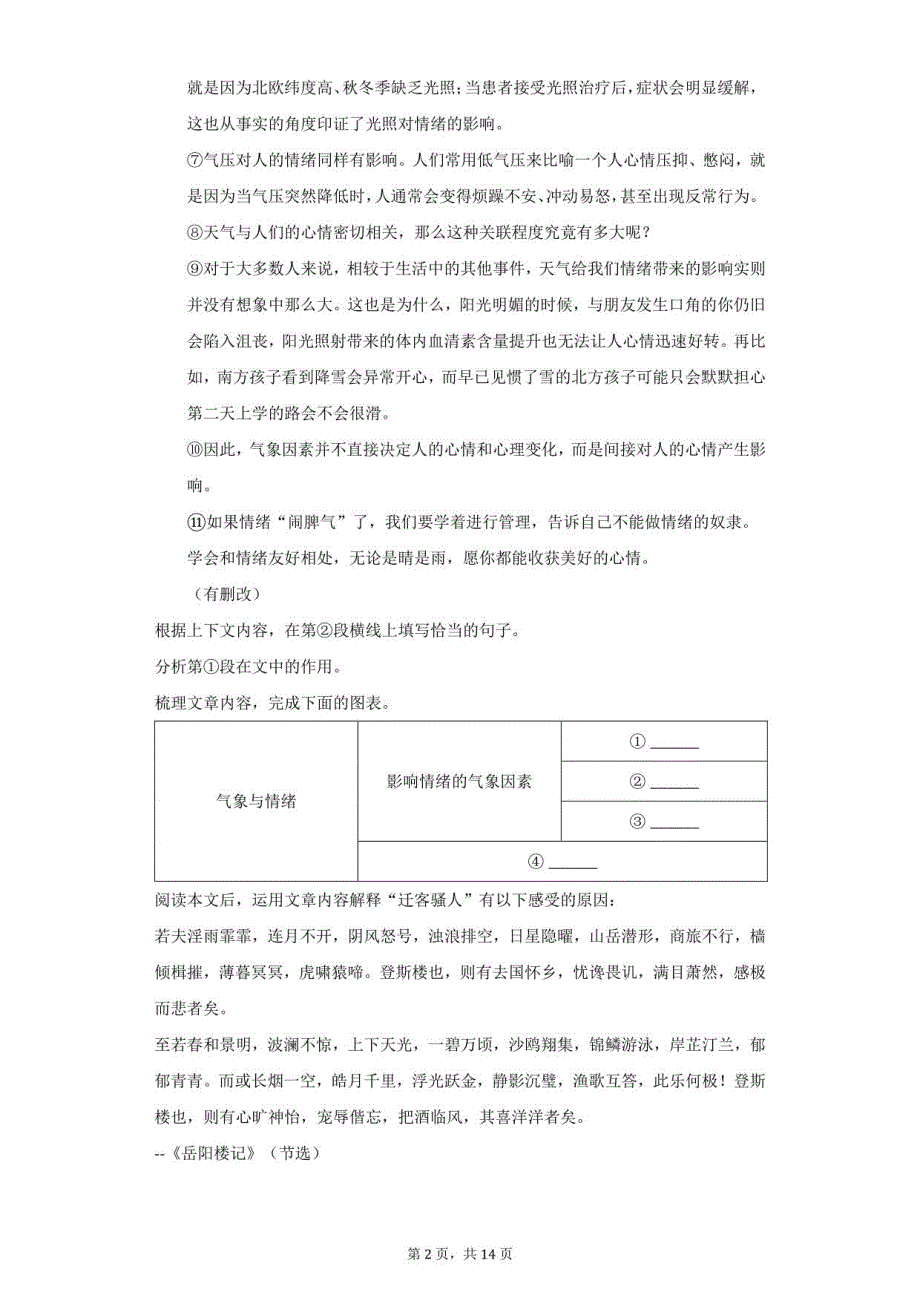 2021年上海市徐汇区中考语文二模试卷（附答案详解）_第2页