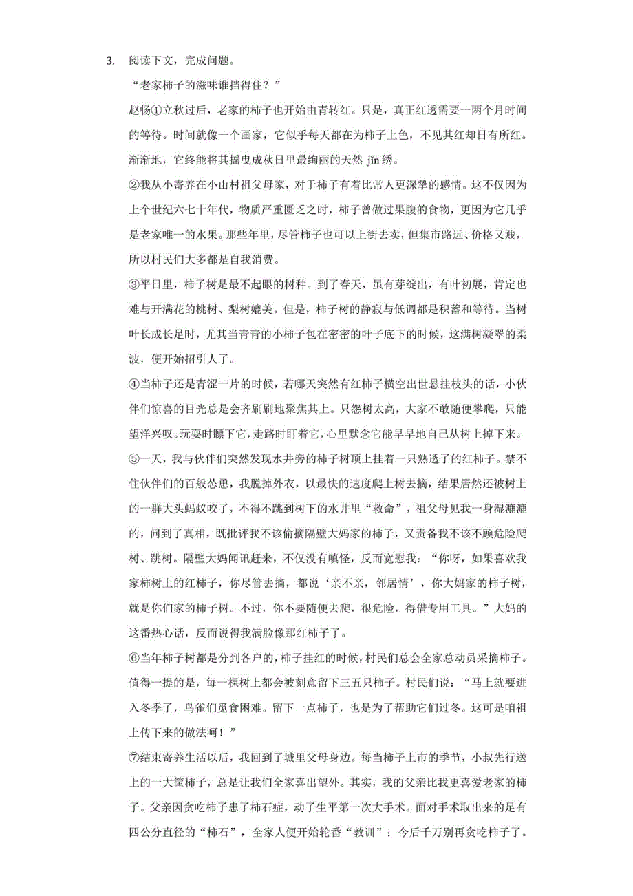 2021年上海市徐汇区中考语文二模试卷（附答案详解）_第3页