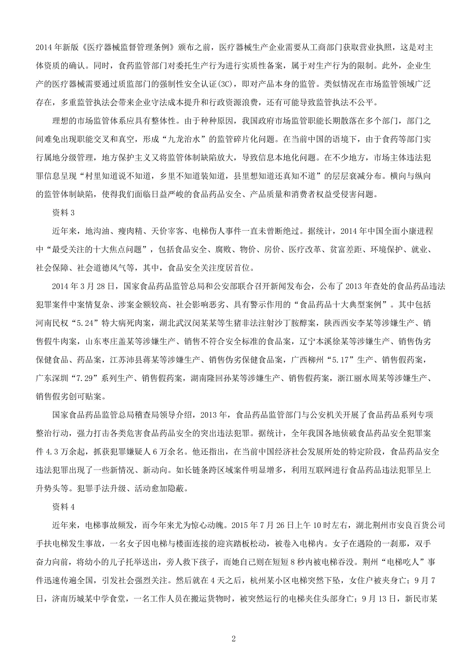 2016年上海公务员申论考试真题及答案A卷_第2页