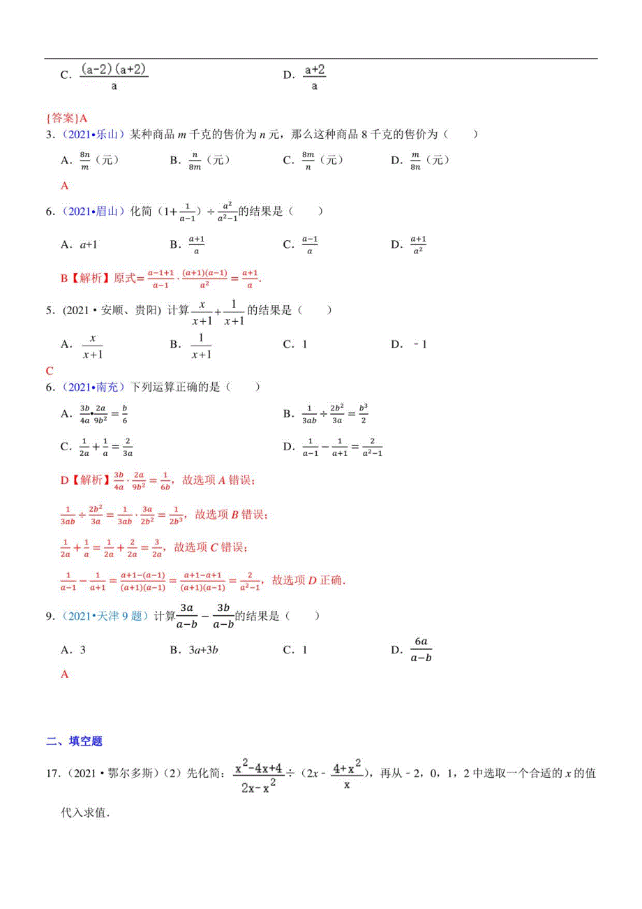 2021年全国中考数学真题分类汇编： 分式(含解析）_第2页