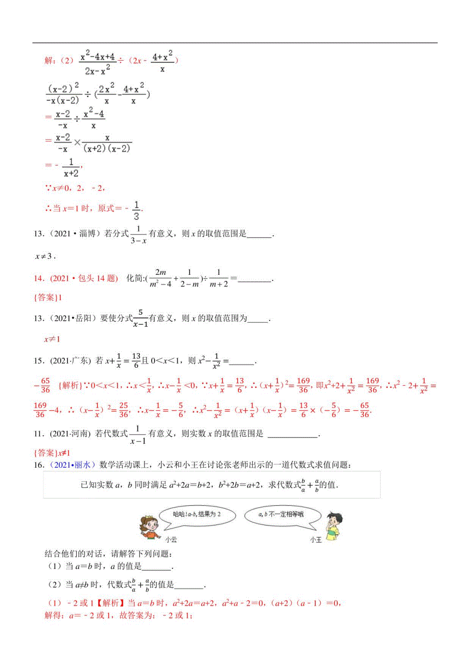 2021年全国中考数学真题分类汇编： 分式(含解析）_第3页