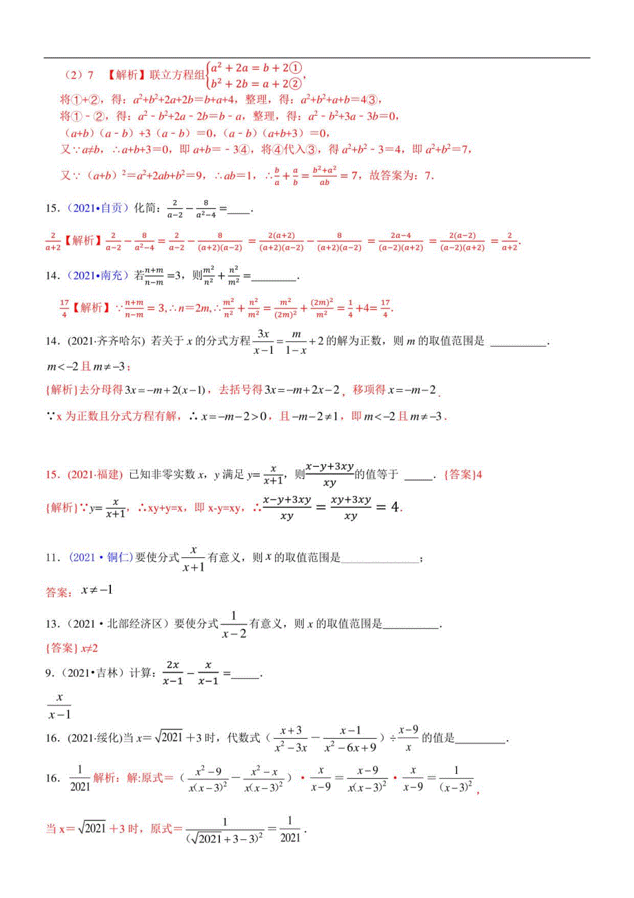 2021年全国中考数学真题分类汇编： 分式(含解析）_第4页