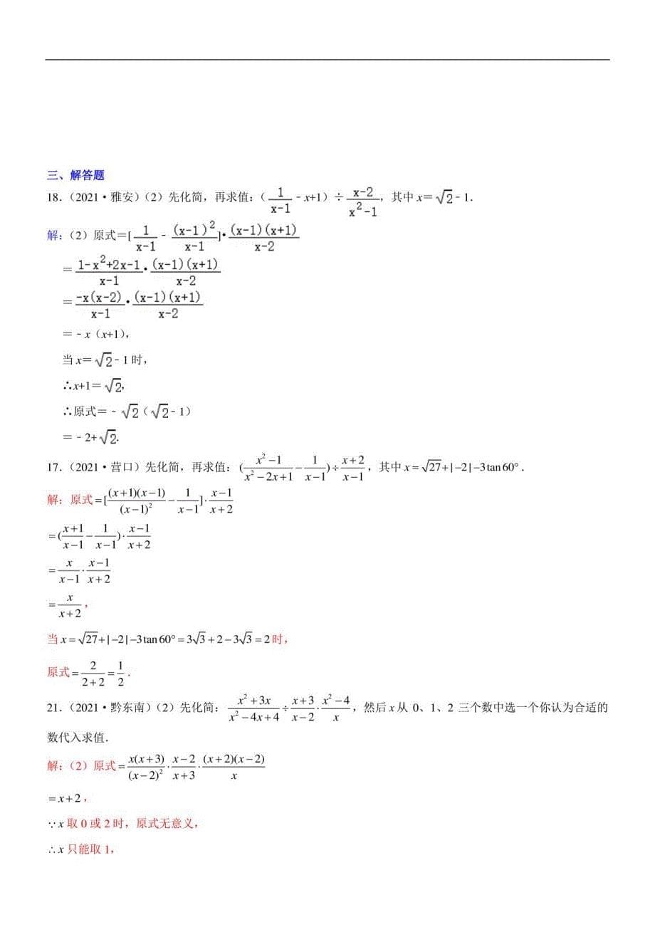 2021年全国中考数学真题分类汇编： 分式(含解析）_第5页