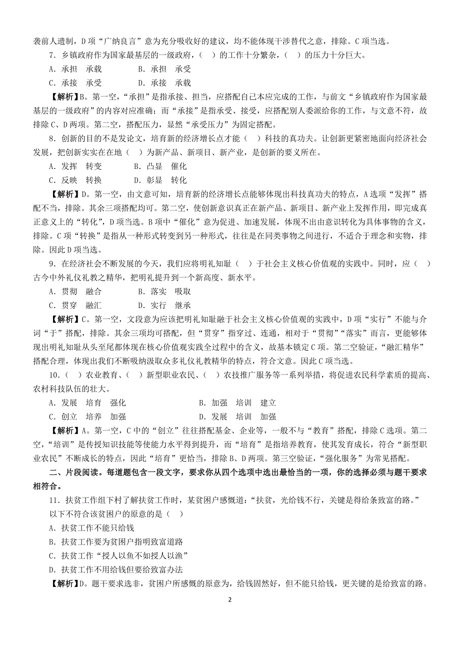 2016年广东公务员行测考试真题及答案-乡镇_第2页