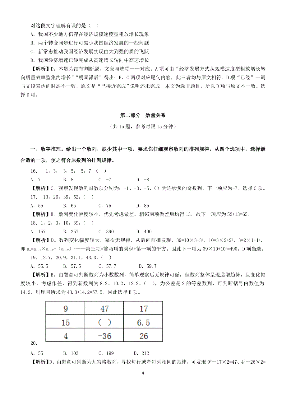 2016年广东公务员行测考试真题及答案-乡镇_第4页