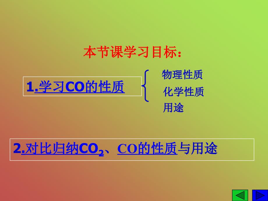 一氧化碳的课件_第3页