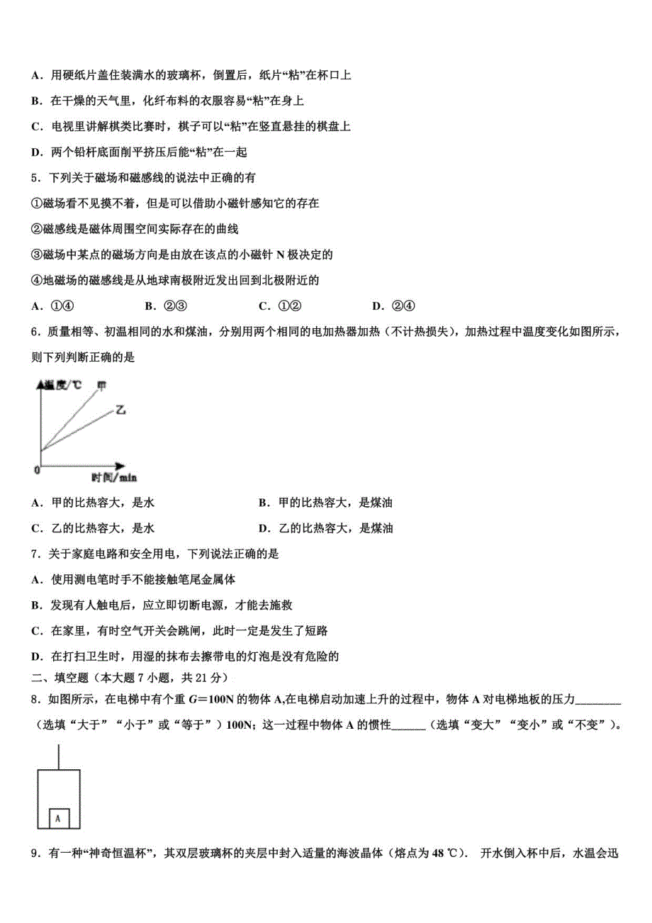 2022-2023学年安徽省宿州第四中学中考猜题物理试卷含解析_第2页