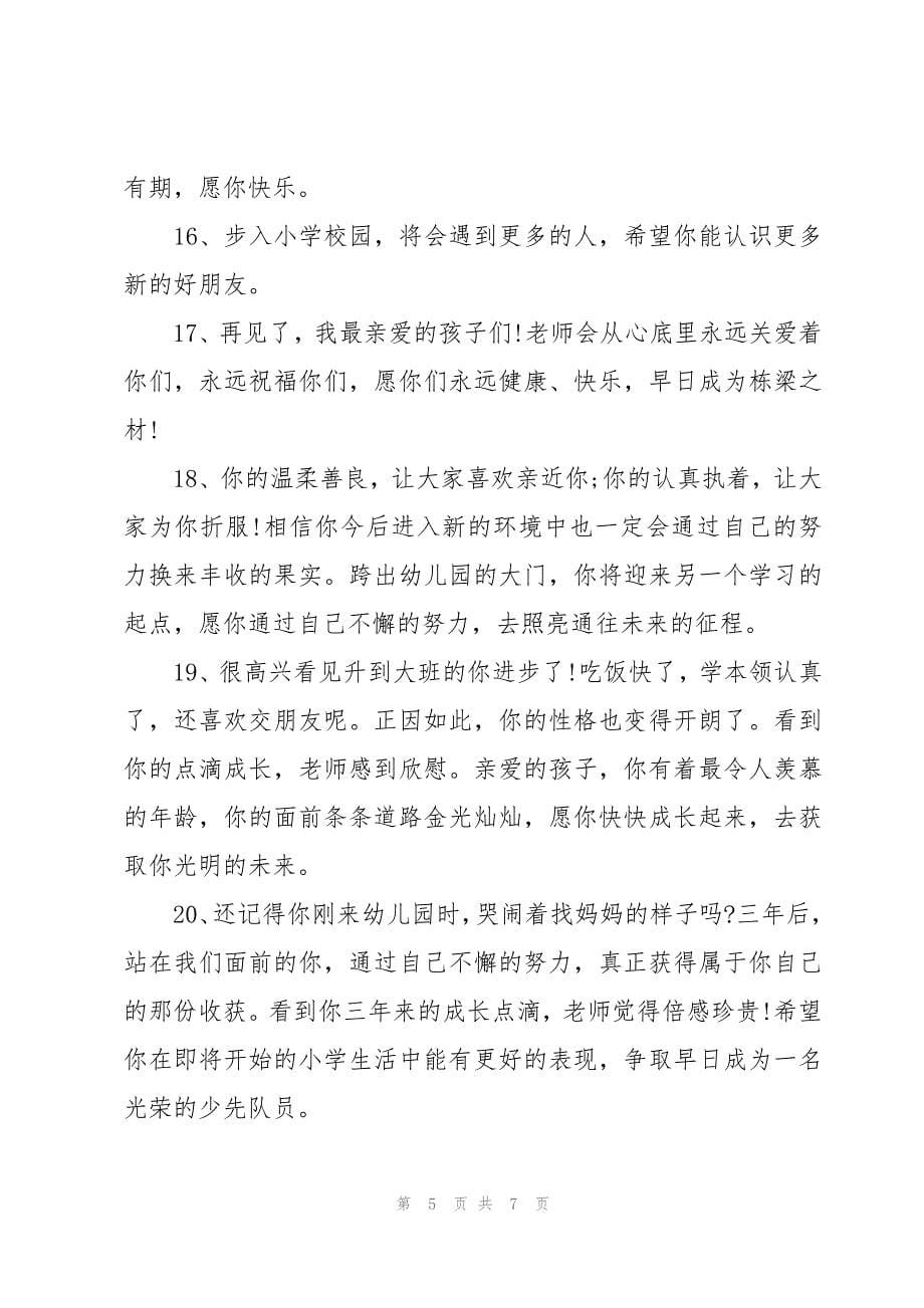 教师假期感言（3篇）_第5页