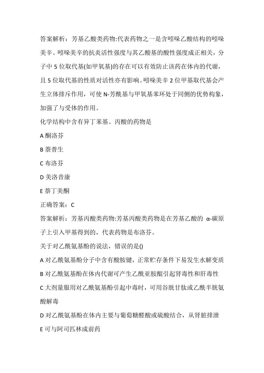 2021年执业药师药学知识一考试题库（第三章）_第2页