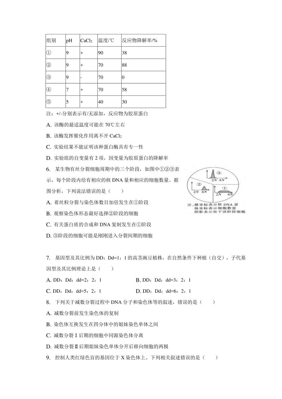 2022-2023学年山东省名校联盟高一（下）质检生物试卷_第3页