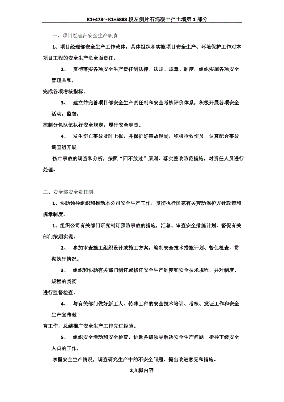 各管理部门安全生产责任制_第2页