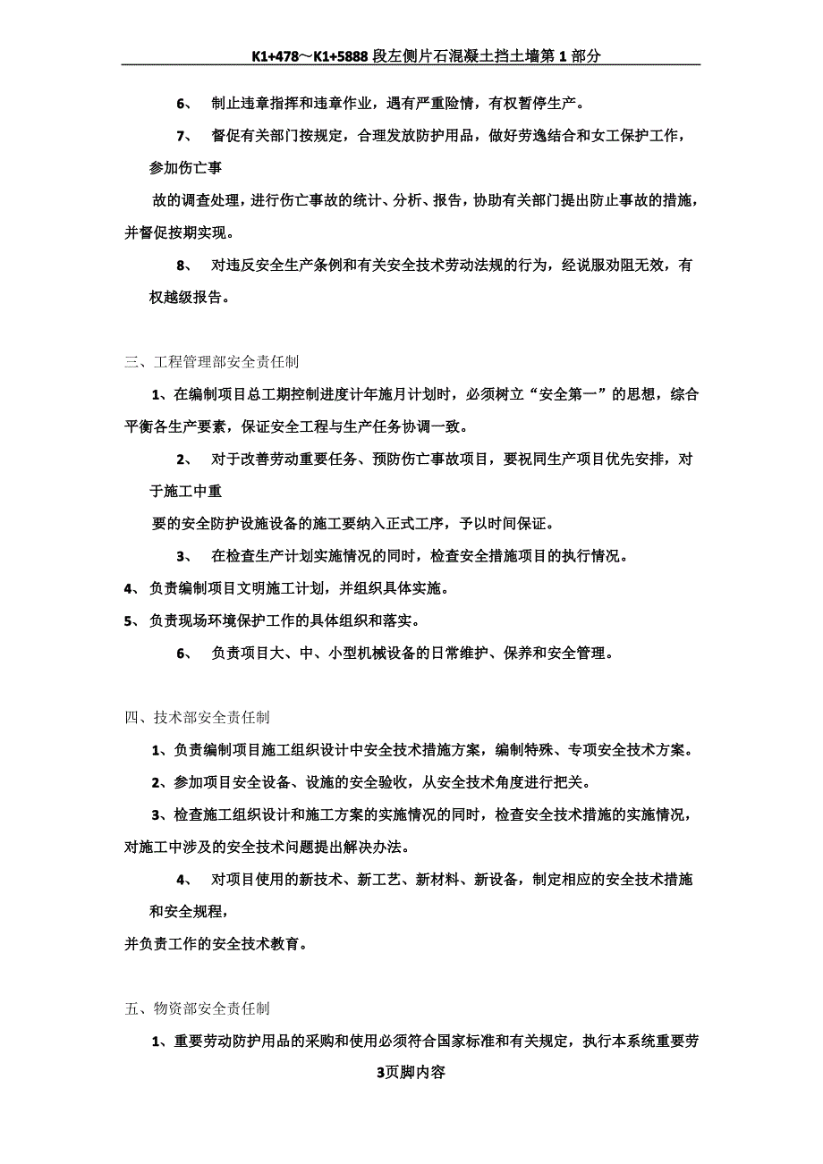 各管理部门安全生产责任制_第3页